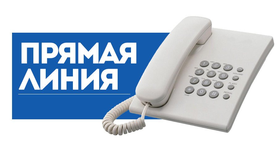 В управлении социальной защиты Первомайского района г.Витебска с 11 по 15 мая 2026 года (9.00 - 10.30) пройдет прямая телефонная линия