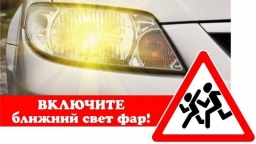 Внимание – дети!