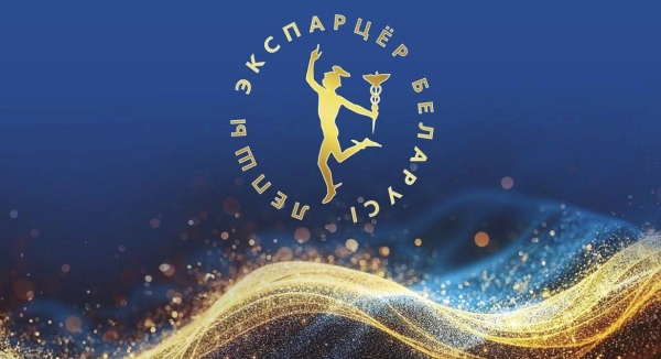 Белорусская торгово-промышленная палата приглашает белорусские предприятия принять участие в ХХ республиканском конкурсе «Лучший экспортер 2025 года»