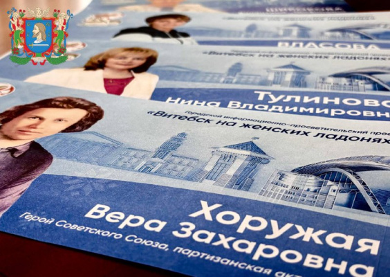 В Год белорусской женщины в Витебске стартует городской информационно-просветительский проект «Витебск на женских ладонях»