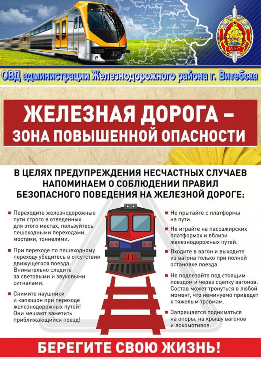 БЕЗОПАСНОСТЬ НА ОБЪЕКТАХ ЖЕЛЕЗНОДОРОЖНОГО ТРАНСПОРТА