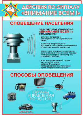 26 марта в Витебске проверят систему оповещения