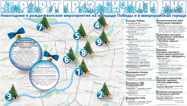 Маршрут праздничного дня в Витебске