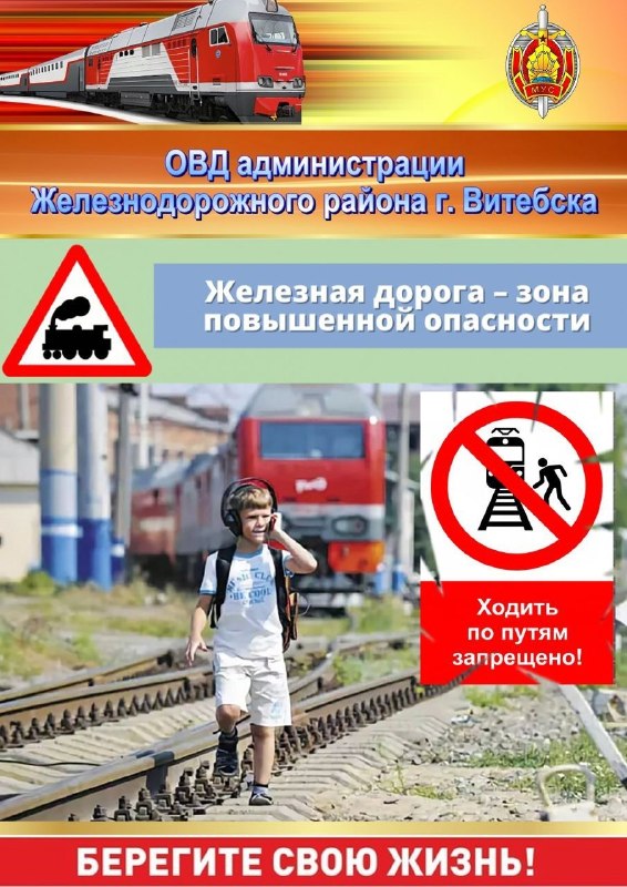 ОБЩЕСТВЕННАЯ БЕЗОПАСНОСТЬ НА ОБЪЕКТАХ ЖЕЛЕЗНОДОРОЖНОГО ТРАНСПОРТА