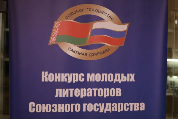 В 2026–2027 годах пройдёт VIII конкурс молодых литераторов «Мост дружбы»