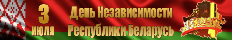 День Независимости 