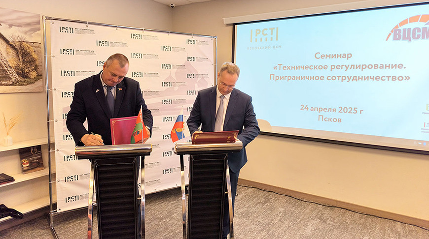 Витебский и Псковский центры стандартизации и метрологии подписали план по развитию сотрудничества