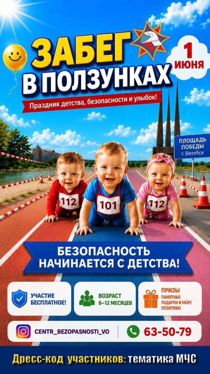 В День защиты детей на главной площади города состоятся сразу два конкурса от МЧС