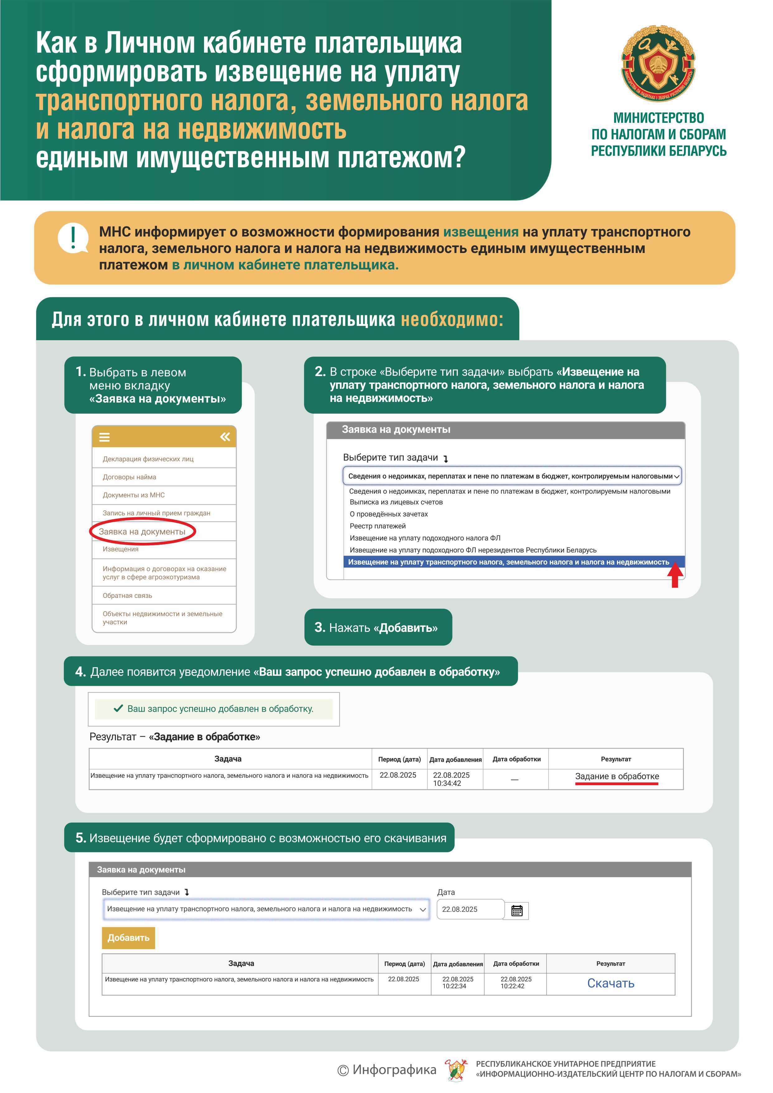 Как в личном кабинете плательщика сформировать извещение на уплату транспортного налога, земельного налога и т.д.