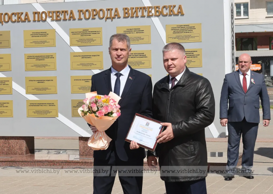 В Витебске обновили городскую доску Почета