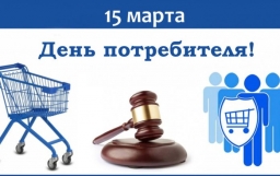 Ежегодно 15 марта в республике отмечается праздничный день – День потребителя.