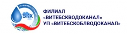 Будьте в курсе  о плановых ремонтных работах, технических мероприятиях на объектах водоснабжения и водоотведения.