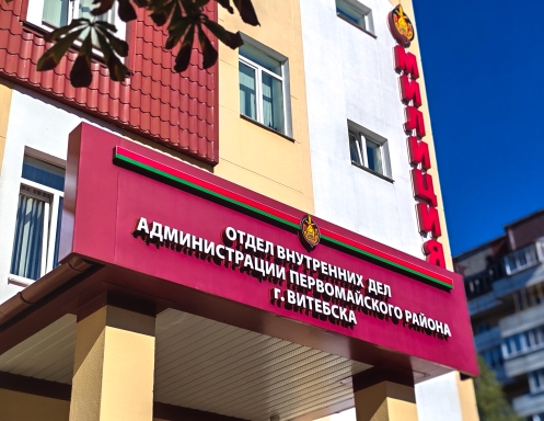 Прием на службу в ОВД