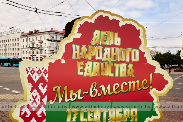 Как украшают улицы Витебска ко Дню народного единства