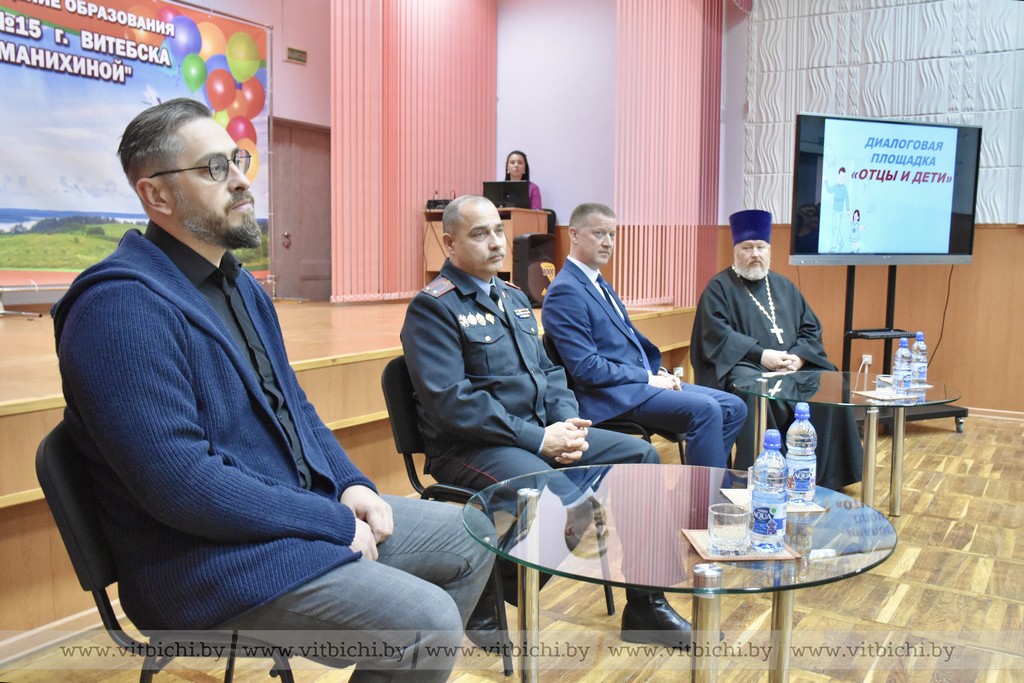 На диалоговой площадке "Отцы и дети" в средней школе №15 г. Витебска имени М. Я. Чуманихиной обсудили актуальные вопросы института семьи