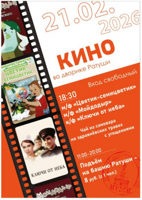 Кинофильм «Ключи от неба» покажут на уличном киносеансе в Витебске