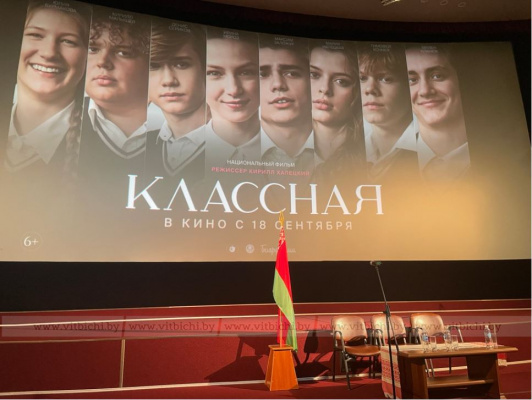 «Классная» обещает быть классной: новая картина киностудии «Беларусьфильм» выйдет на экраны страны 18 сентября