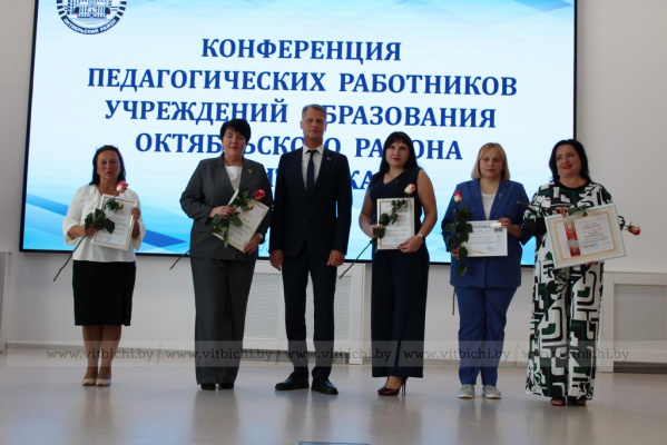 В Витебском областном институте развития образования проходит августовская конференция педагогов Октябрьского района