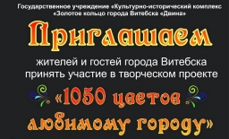 Творческий проект «1050 цветов любимому городу» реализован в Витебске