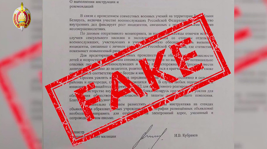 Правоохранительные органы предупреждают о фейковой рассылке в учреждения образования