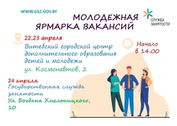 С 21 по 25 апреля пройдет 3-я Республиканская молодежная ярмарка вакансий
