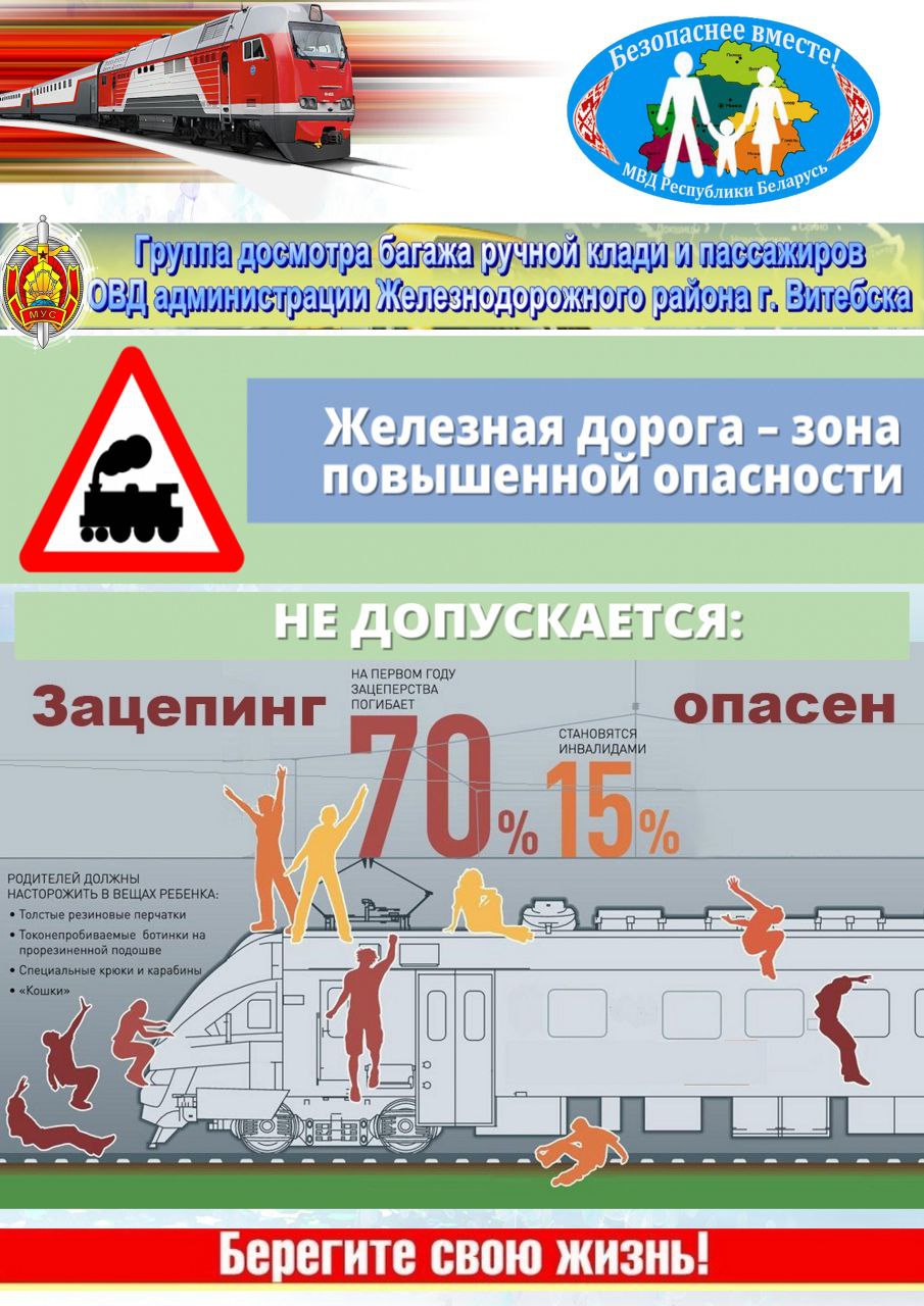 БЕЗОПАСНОСТЬ НА ОБЪЕКТАХ ЖЕЛЕЗНОДОРОЖНОГО ТРАНСПОРТА