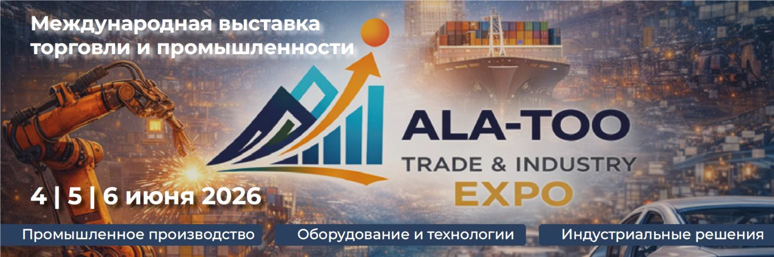 Коллективная экспозиция Республики Беларусь  на Международной выставке торговли и промышленности  «Ala-Too Trade & Industry Expo»