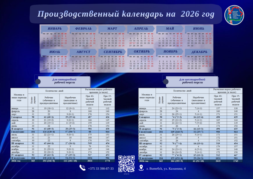 Производственный календарь на 2026 год