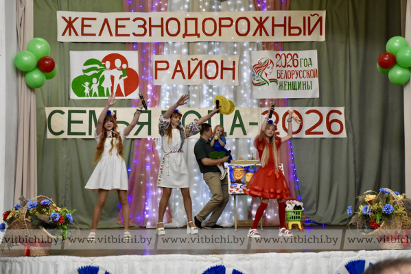 В Железнодорожном районе Витебска выбрали семью года