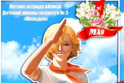 Первомайский район Витебска приглашает на маёвку