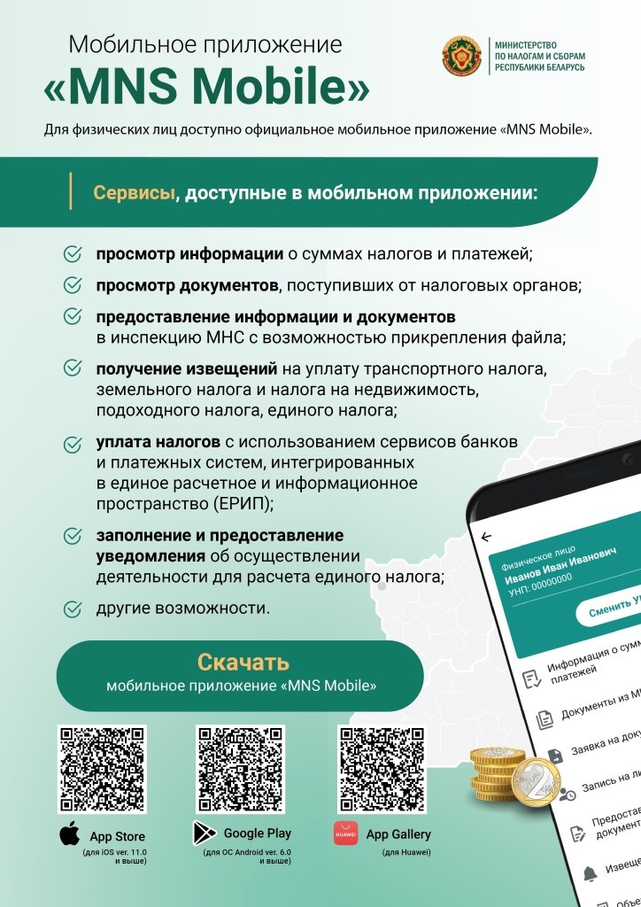 Мобильное приложение MNS Mobile