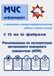 С 12 по 16 февраля Витебский городской отдел по чрезвычайным ситуациям проведёт профилактические работы в жилом секторе 