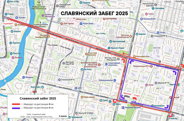 Внимание! 5 июля во время проведения легкоатлетического пробега «Славянский забег» будет перекрыто движение всех видов транспорта с 09.30 до 12.00