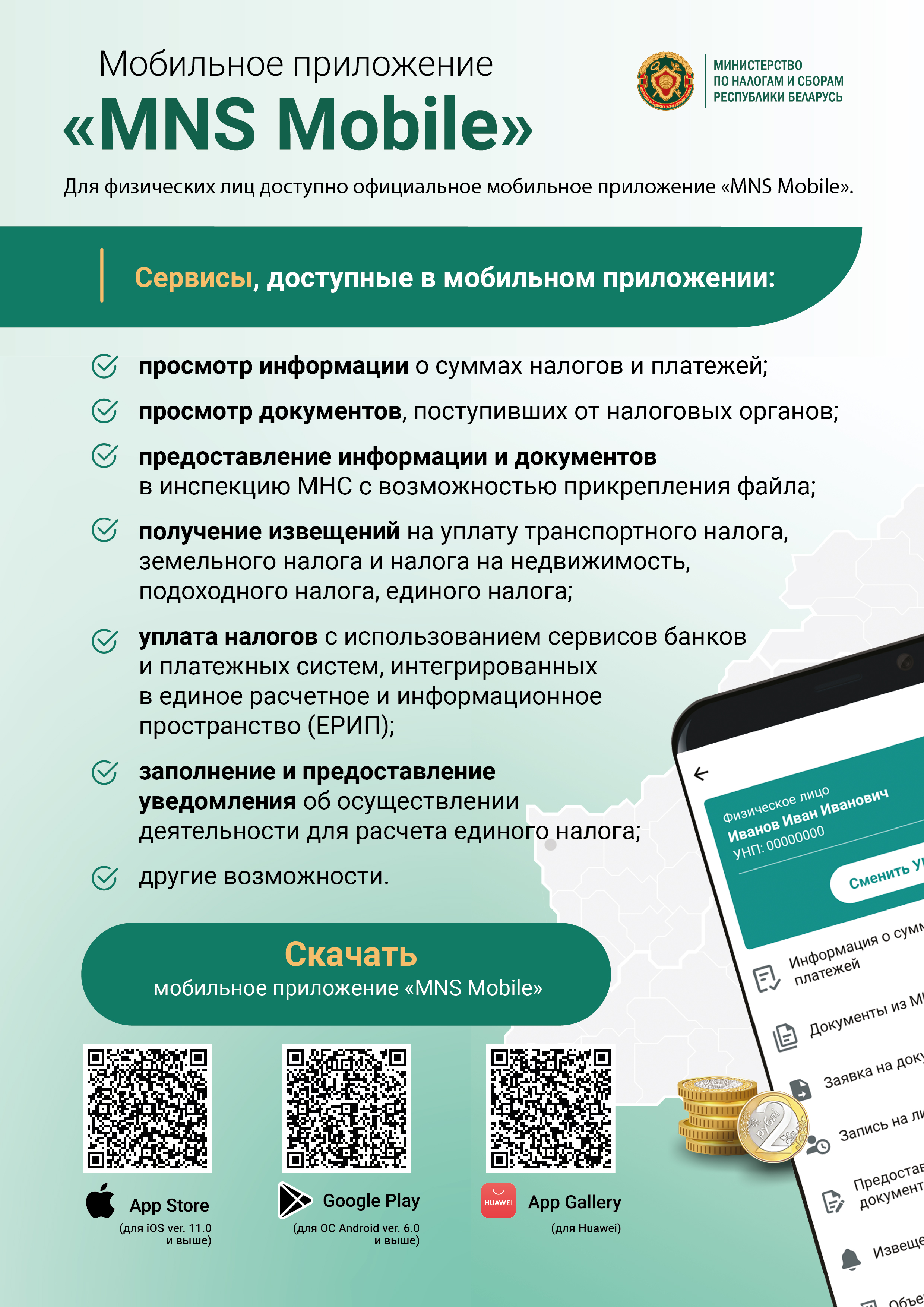 Мобильное приложение MNS Mobile