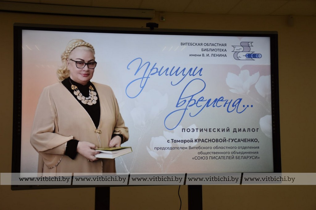 Поэтическую встречу с представителями Белорусского союза женщин провела Тамара Краснова-Гусаченко в Витебске