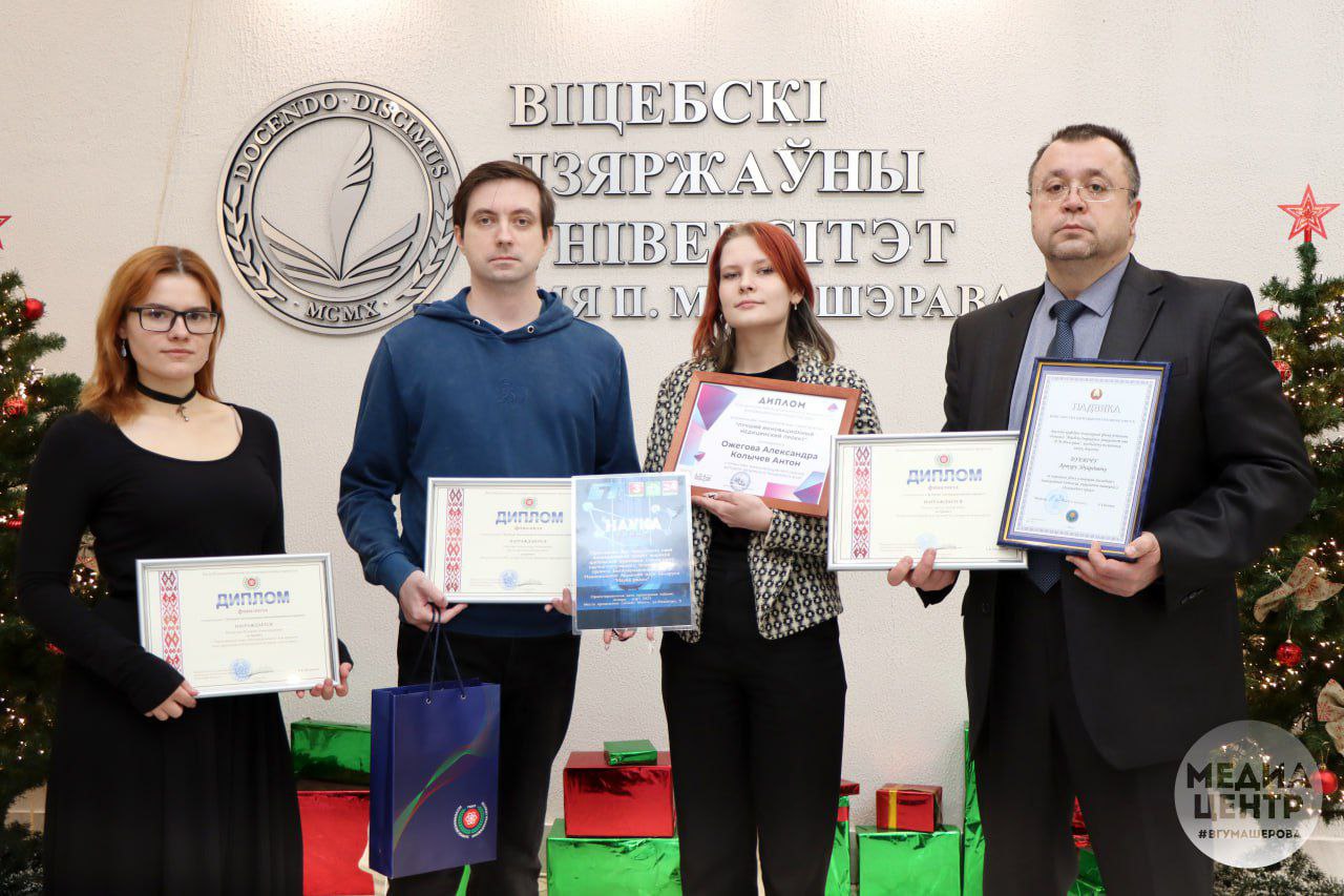 Студенты ВГУ имени П.М. Машерова стали лауреатами Республиканского конкурса инновационных проектов