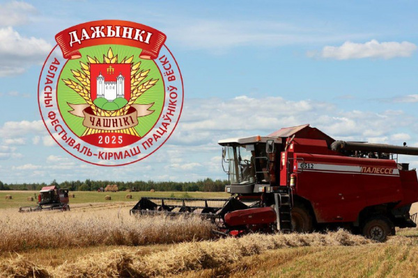 «Ножка – с размахом, бульон – со смаком»: что приготовили для гостей «Дажынак-2025» в Чашниках