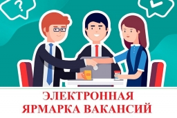 28 февраля   на сайте   e-  vacancy.  by  в on-line режиме пройдет «Электронная ярмарка вакансий»