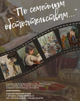 Неделя родительской любви в Витебске. Художественный музей представил экспозицию о семейных ценностях