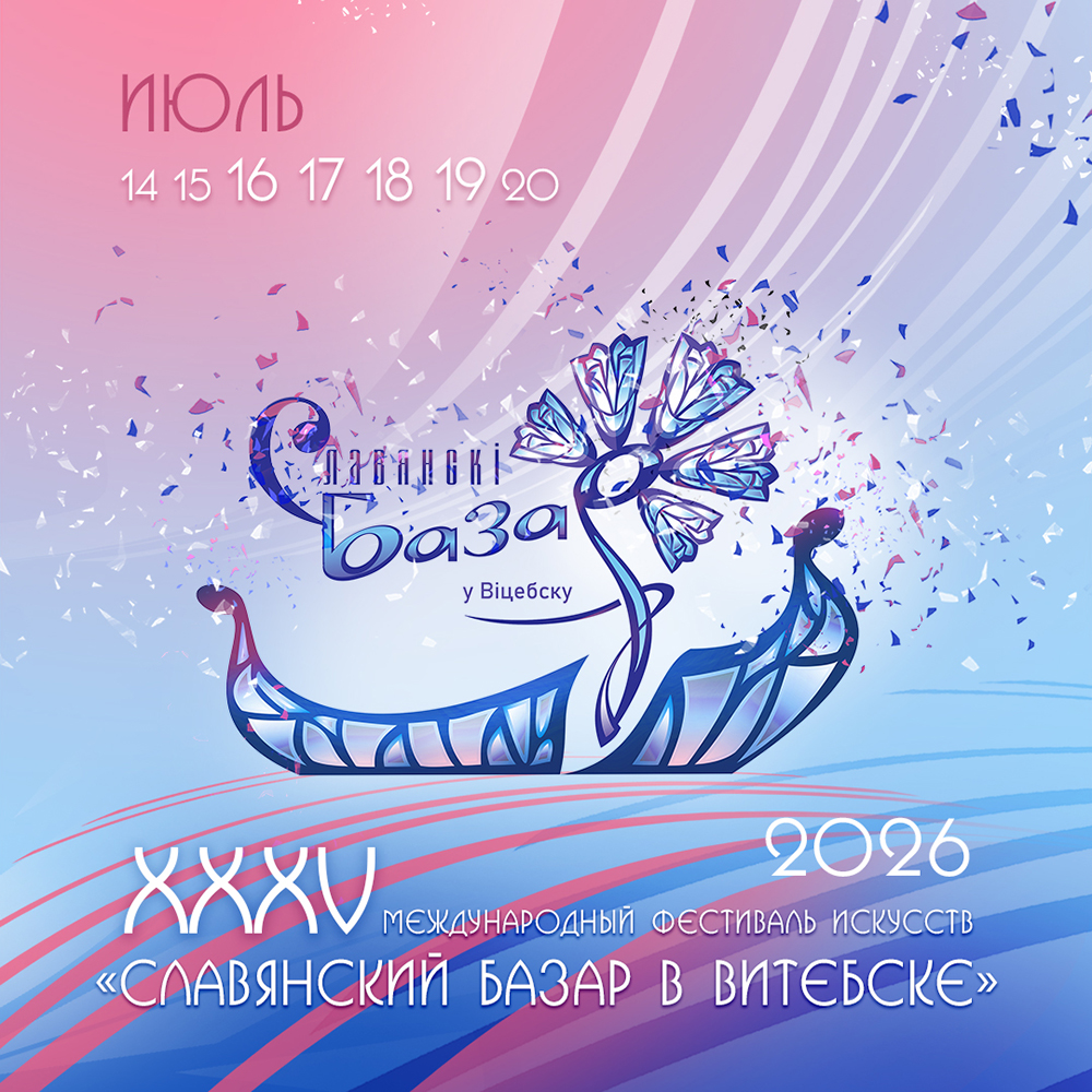 Дорогие витебчане!