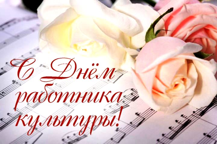 Уважаемые работники и ветераны сферы культуры!