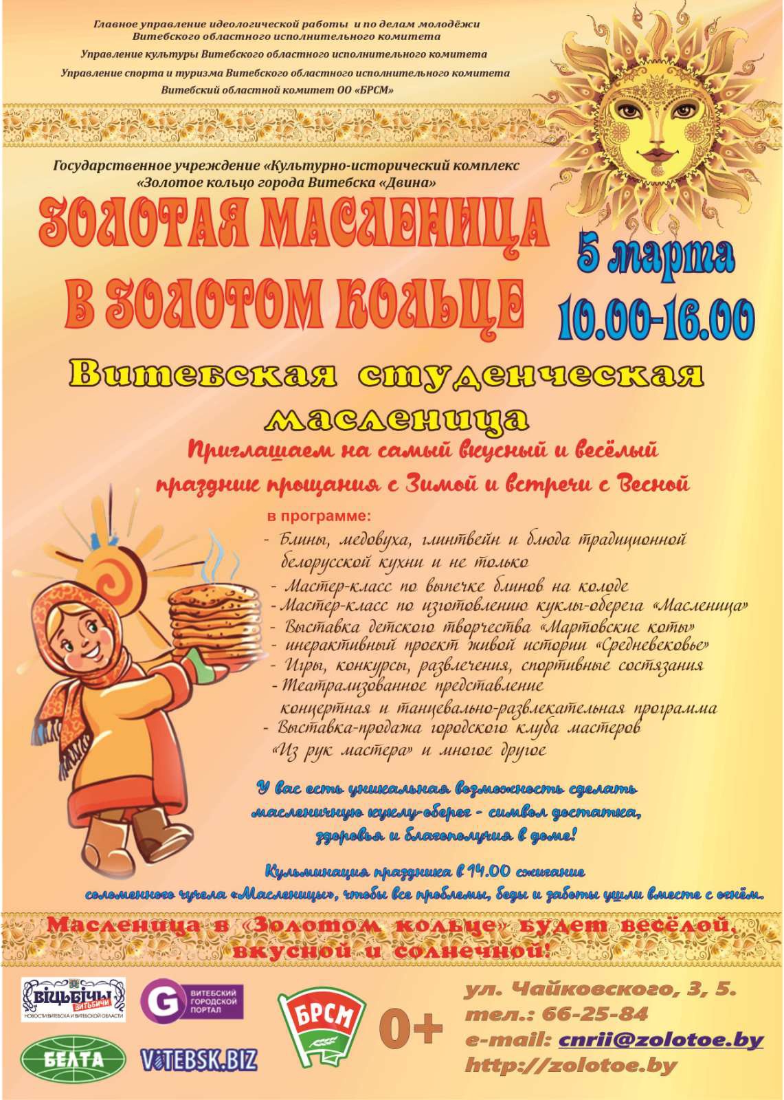 5 марта с 10:00-16:00 в ГУ 