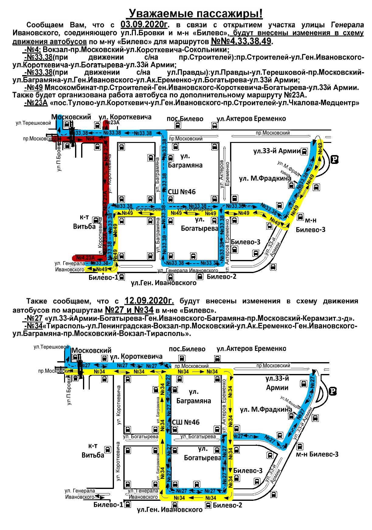 Карта автобусов новополоцк